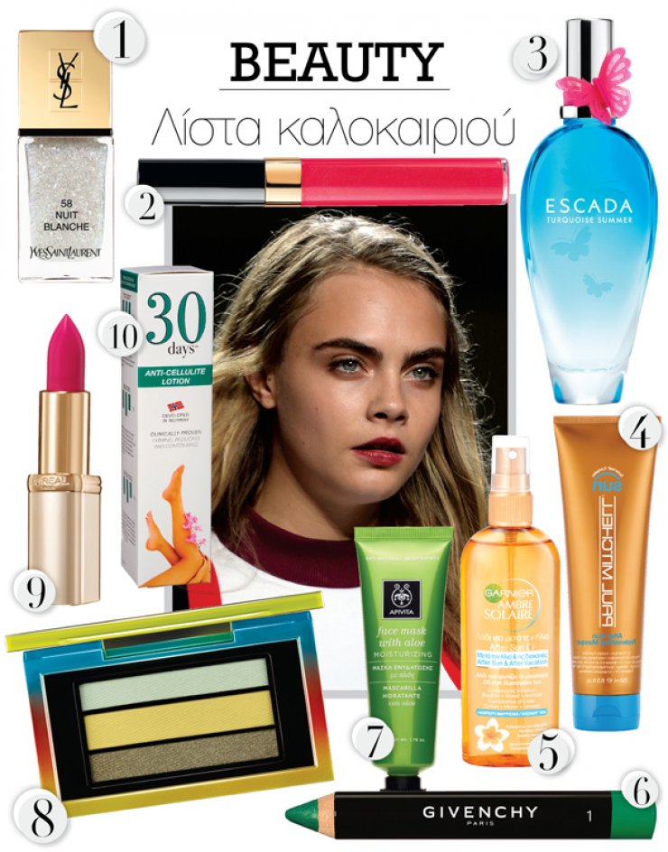 Λίστα καλοκαιριού: 10 προϊόντα για την πιο άνετη και ευχάριστη εμπειρία!