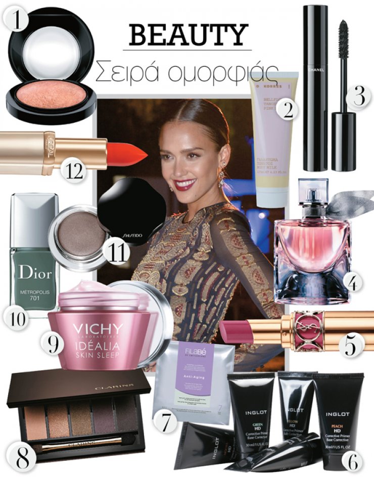 12 προϊόντα ομορφιάς για εντυπωσιακό μακιγιάζ!