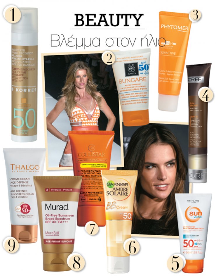 Βλέμμα στον ήλιο: 9 αντηλιακά για το πρόσωπο!