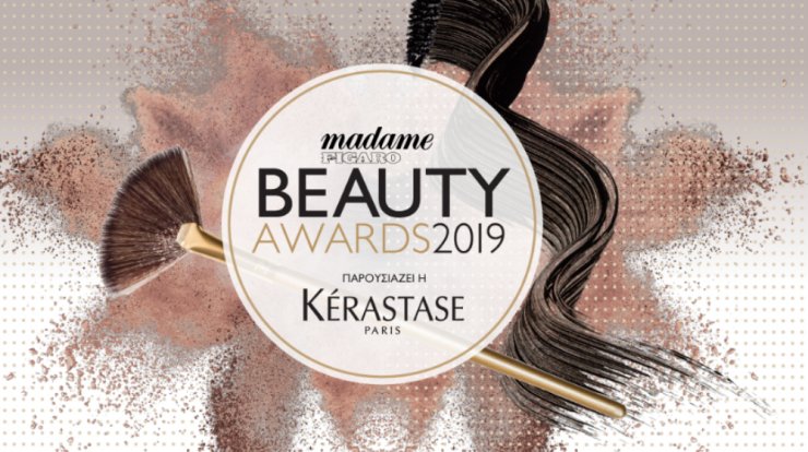 Madame Figaro Βeauty Awards: O πρώτος διεθνής θεσμός που αναδεικνύει τα κορυφαία προϊόντα και υπηρεσίες ομορφιάς της Κύπρου