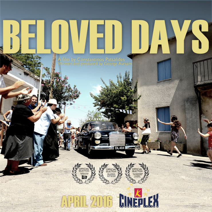 Οι «ΠΟΛΥΑΓΑΠΗΜΕΝΕΣ ΜΕΡΕΣ» στα K- CINEPLEX