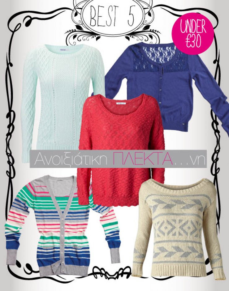 Aνοιξιάτικα πλεκτά κάτω από €30
