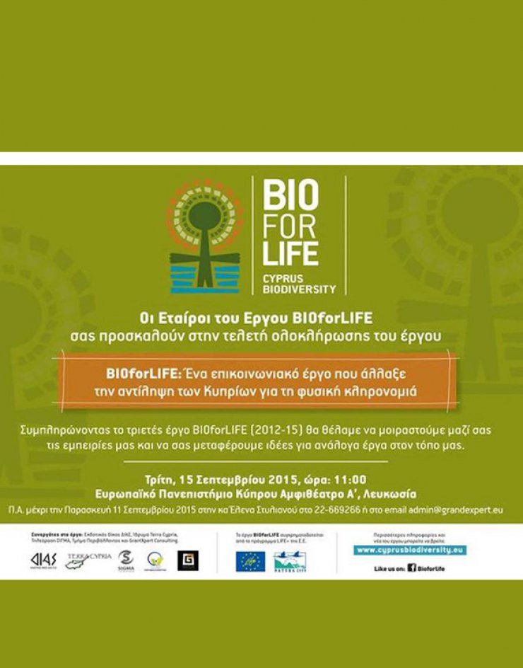 BIOforLIFE: Τελετή ολοκλήρωσης έργου