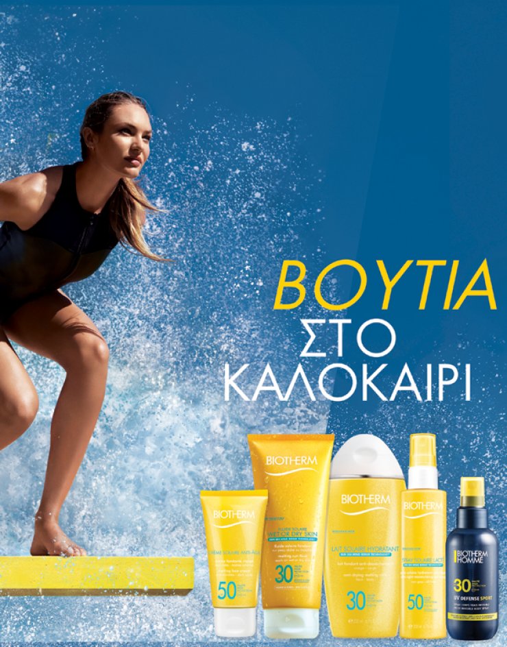 Καινοτομίες στην αντηλιακή προστασία από την Biotherm