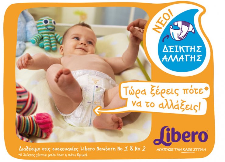 Νέες πάνες Libero Newborn με δείκτη αλλαγής