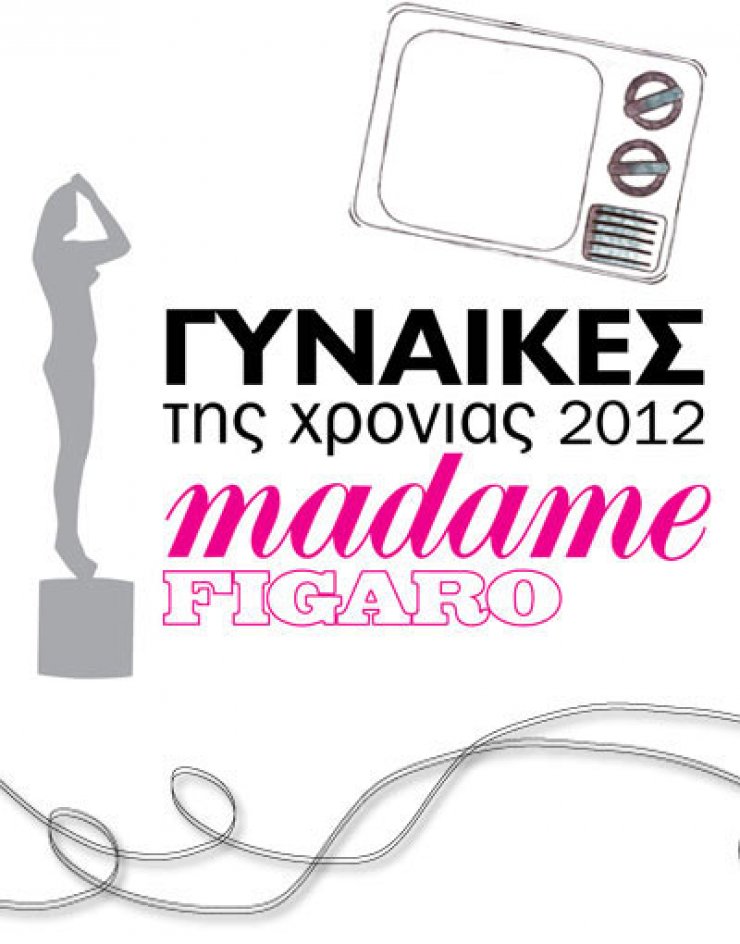 Δείτε live τα Βραβεία Madame Figaro Γυναίκες της Χρονιάς 2012