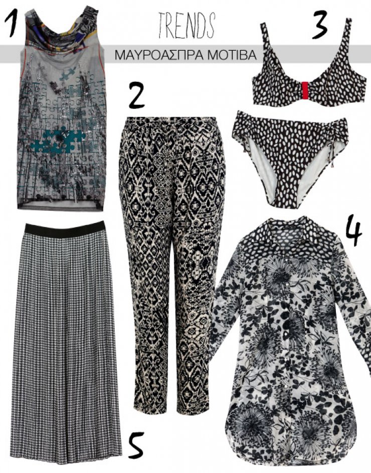 Μαυρόασπρα μοτίβα