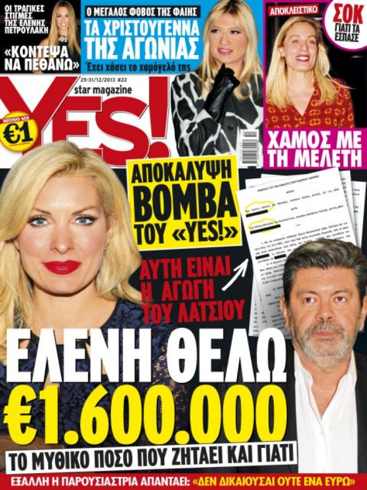 «Ελένη, θέλω €1.600.000»!!! Αυτή είναι η αγωγή του Λάτσιου κατά της Μενεγάκη
