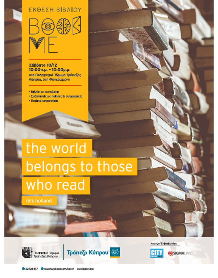 Εκδήλωση αφιερωμένη στο βιβλίο