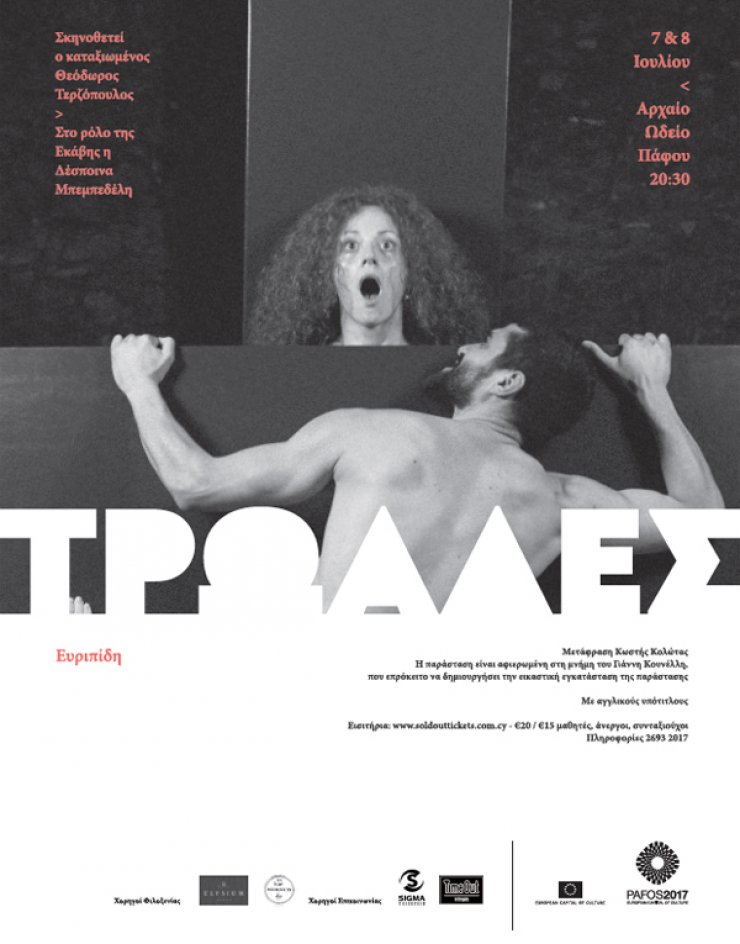 "Τρωάδες" του Ευριπίδη, η κορυφαία θεατρική παραγωγή του Πάφος 2017