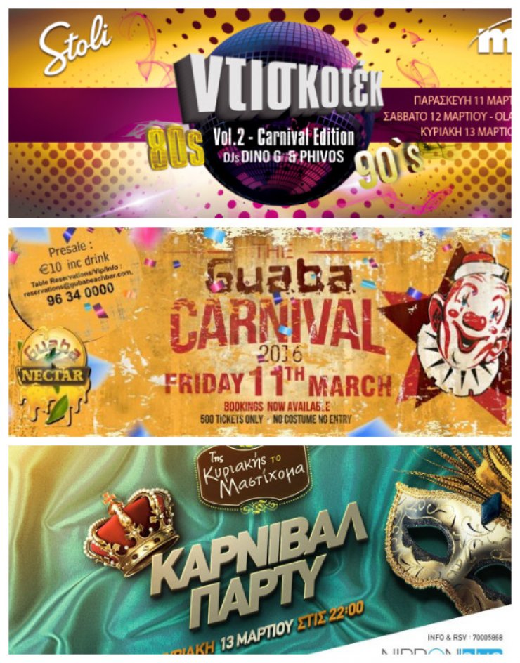 Όλες οι εξόδοι για τα καρναβάλια στη Λεμεσό