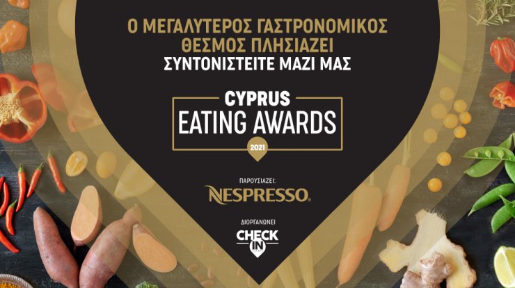 Αυτός θα είναι ο παρουσιαστής των Cyprus Eating Awards 2021