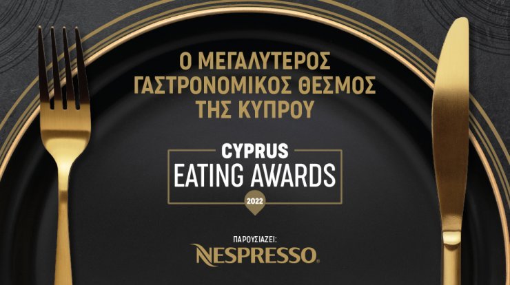 Οι μεγάλοι νικητές στα Cyprus Eating Awards 