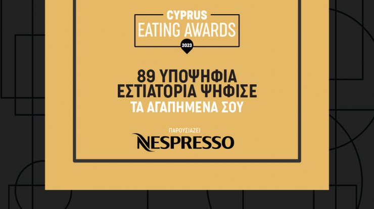 O μεγαλύτερος γαστρονομικός θεσμός της Κύπρου ξανά μαζί σας