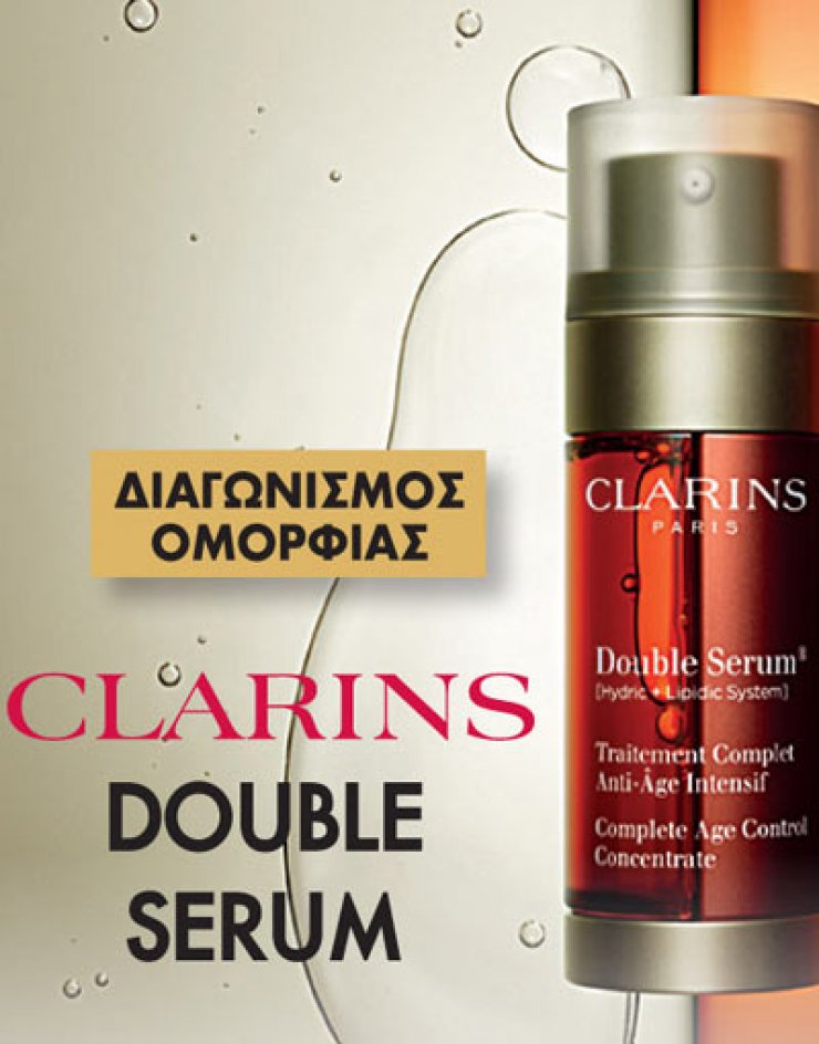 Διαγωνισμός Clarins