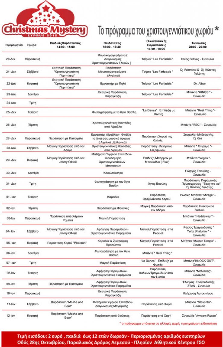 Πάμε στο Christmas Mystery