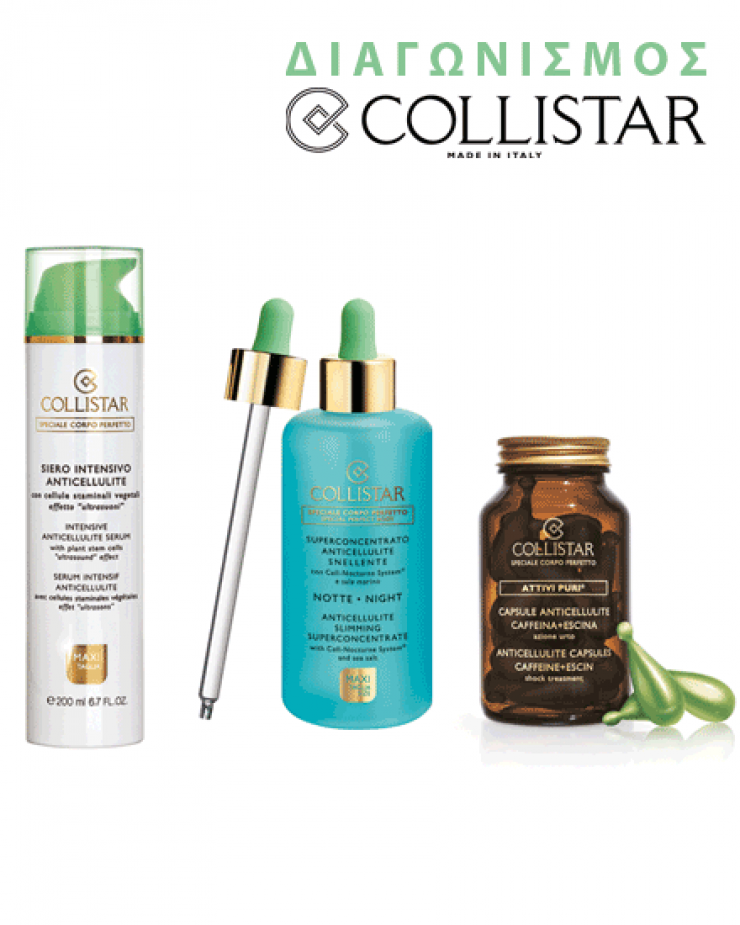 Διαγωνισμός: Κάνε τα προϊόντα κατά της κυτταρίτιδας της Collistar δικά σου!