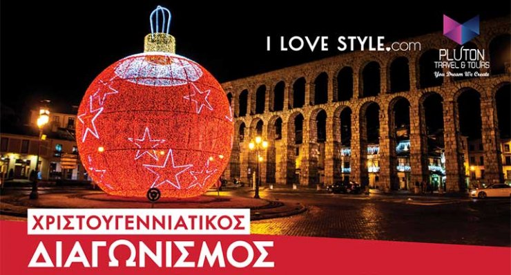 Ο πιο Χριστουγεννιάτικος διαγωνισμός μόλις ξεκίνησε