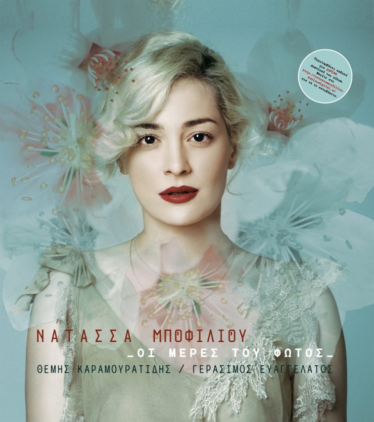 «Οι Μέρες Του Φωτός» και σε βινύλιο