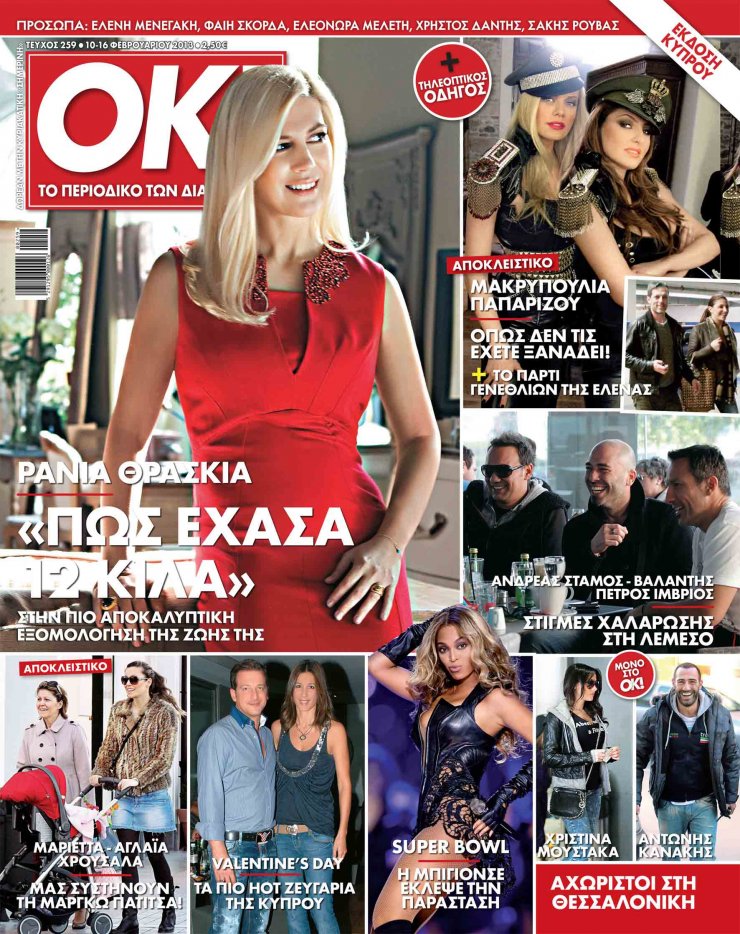 Τι θα διαβάσετε στο «ΟΚ!» της Κυριακής