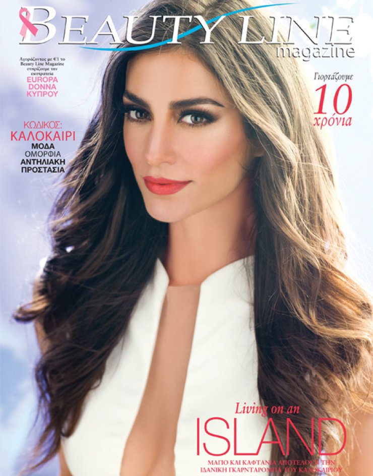 Κυκλοφορεί το νέο περιοδικό Beauty Line για τη σεζόν Άνοιξη/Καλοκαίρι 2016