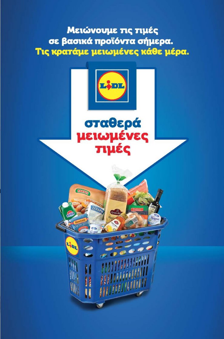 Σταθερή μείωση τιμών στα Lidl