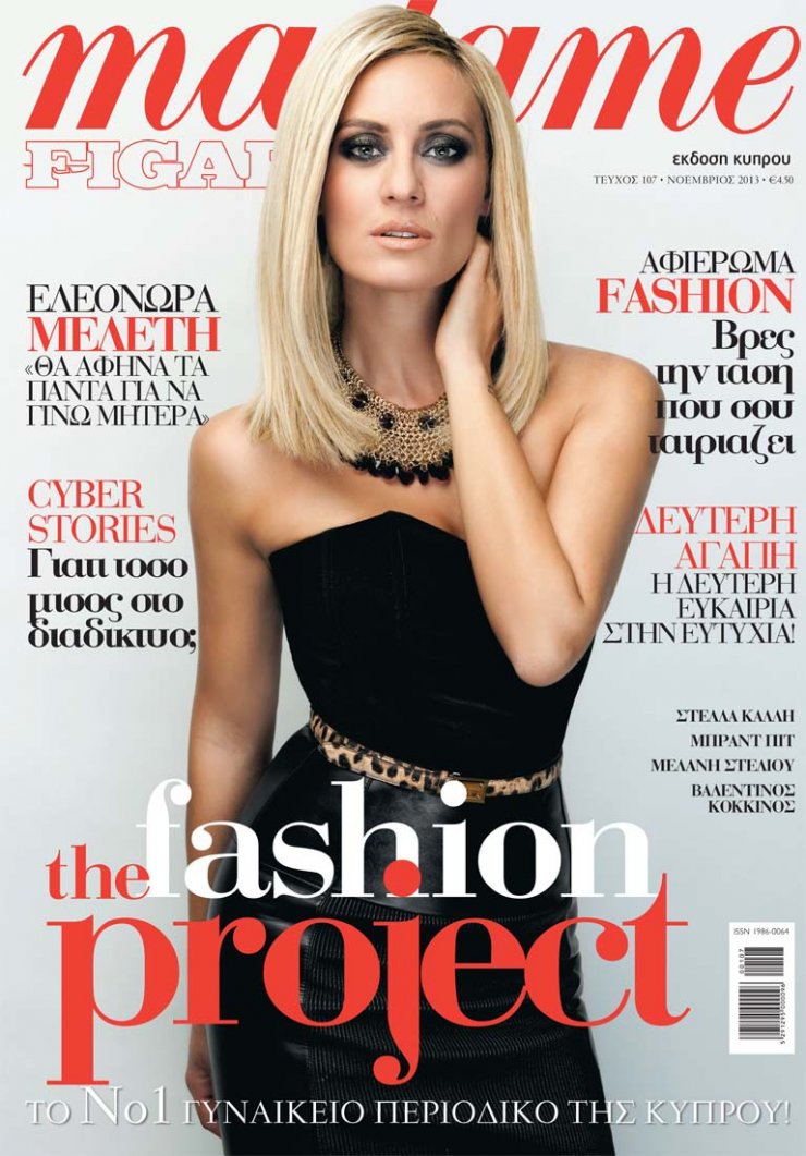 Κυκλοφορεί σήμερα η Madame Figaro Νοεμβρίου με το πιο γευστικό δώρο