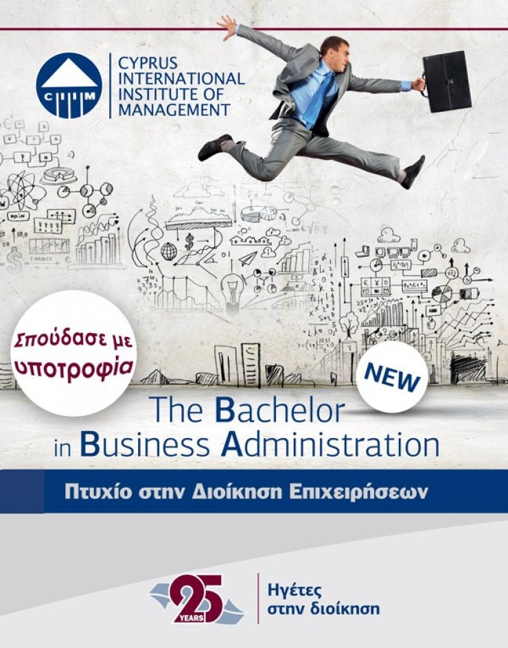 Ευκαιρίες υποτροφιών από το CIIM!