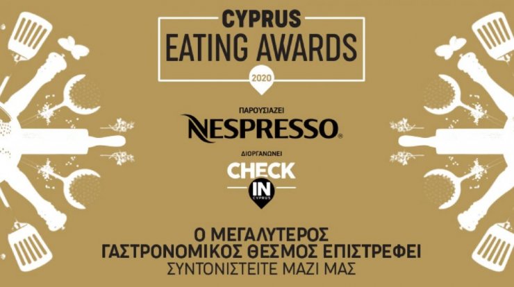 Μάθετε ποιος θα είναι ο παρουσιαστής των Cyprus Eating Awards