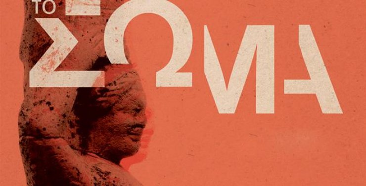 "Το Σώμα: Βιωματικές εμπειρίες στην αρχαία Κύπρο"