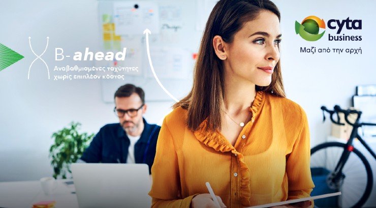 Τρέξε την επιχείρησή σου με 1 Gbps!