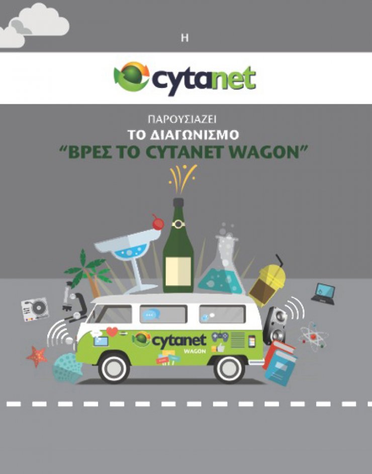Διαγωνισμός #cytanetwagon: Έχει φανταστικά δώρα