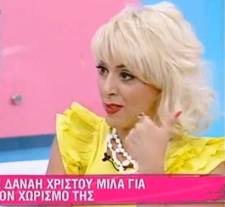 Η Δανάη Χρίστου μίλησε πρώτη φορά για το διαζύγιό της