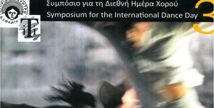 Διεθνής Ημέρα Χορού
