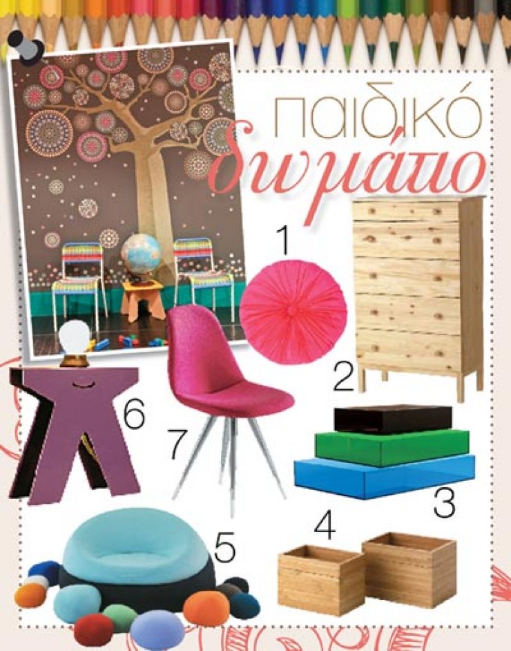 Παιδικό δωμάτιο