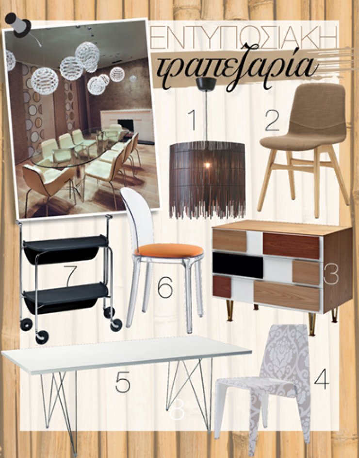 Εντυπωσιακή τραπεζαρία