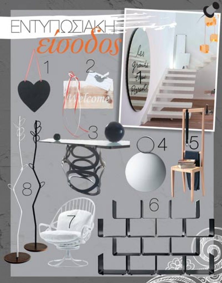 Η είσοδος θέλει τη διακόσμησή της