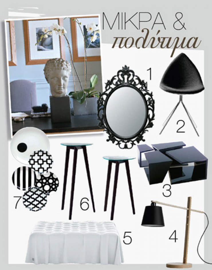 Μικρά και πολύτιμα