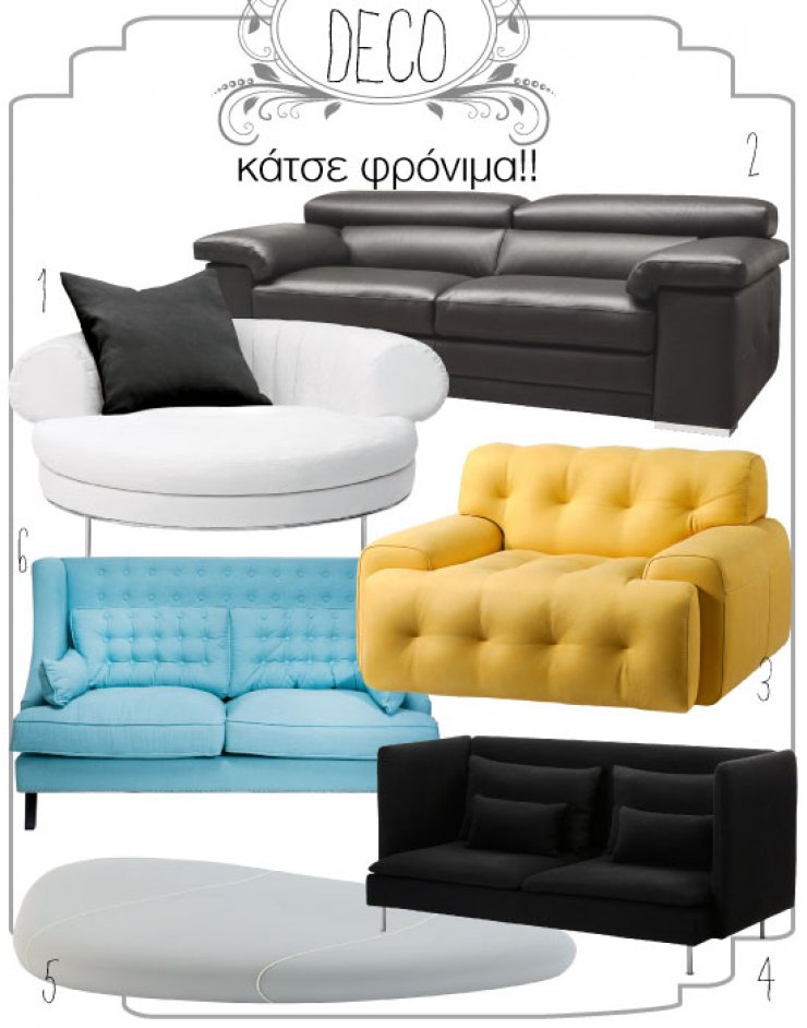 Κάτσε φρόνιμα