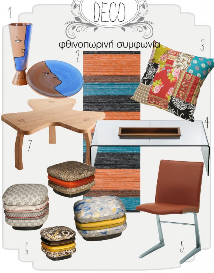 Φθινοπωρινή συμφωνία