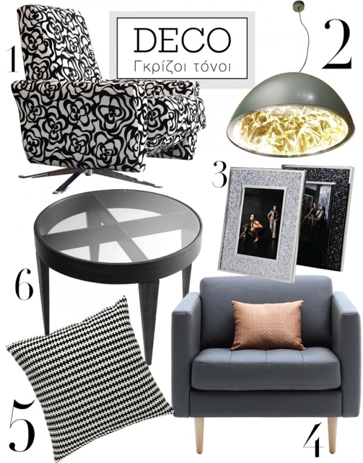 Γκρίζοι τόνοι