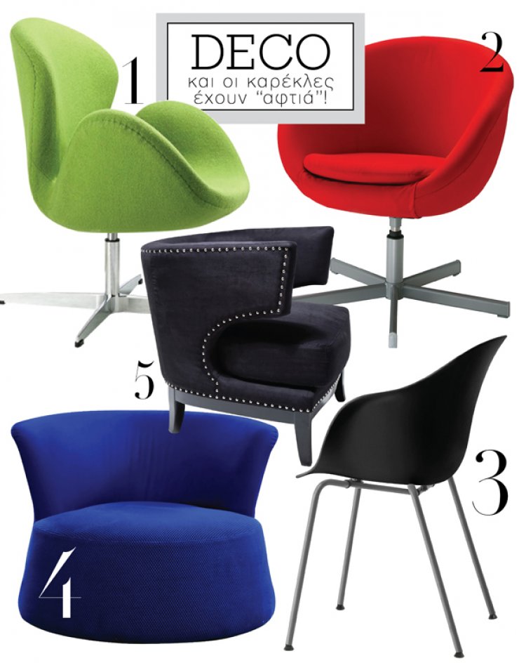 Και οι καρέκλες έχουν αφτιά!