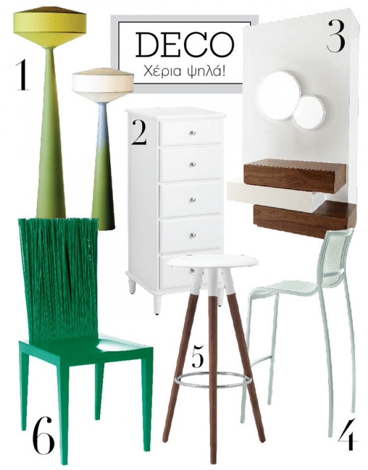 Χέρια ψηλά!