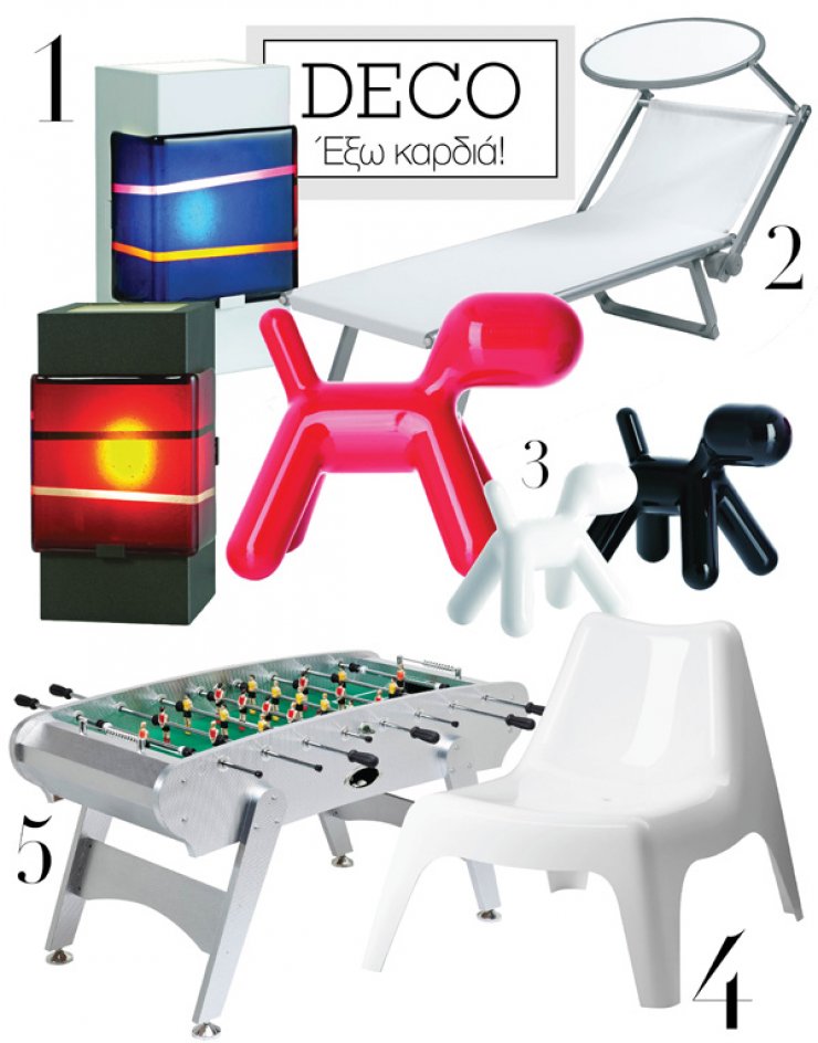 Έξω καρδιά!