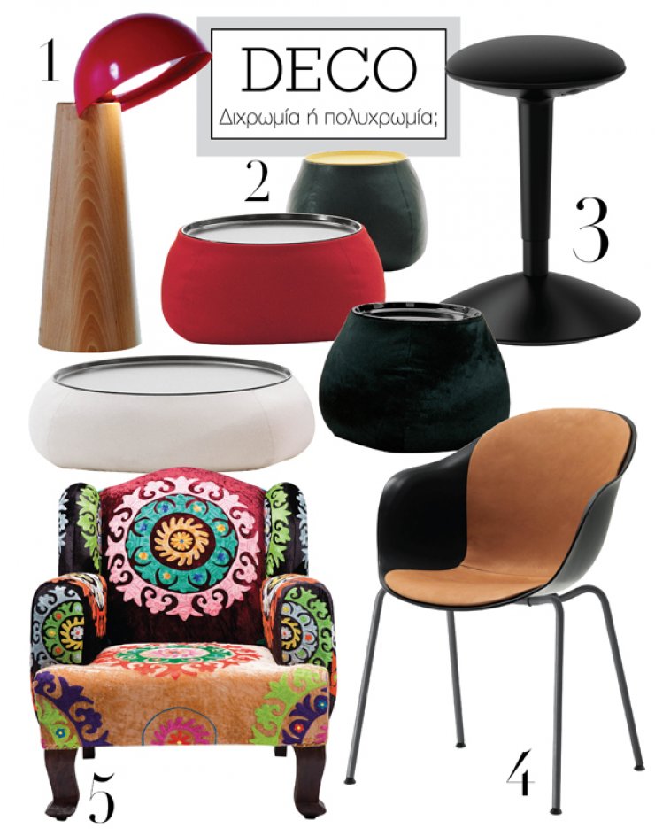 Διχρωμία ή πολυχρωμία;