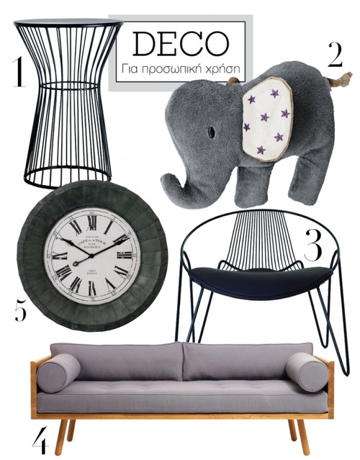 Για προσωπική χρήση!