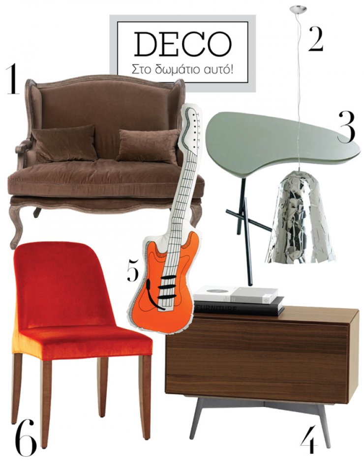 Στο δωμάτιο αυτό!