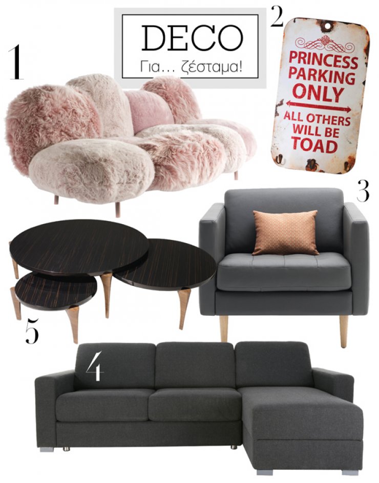 Για… ζέσταμα!