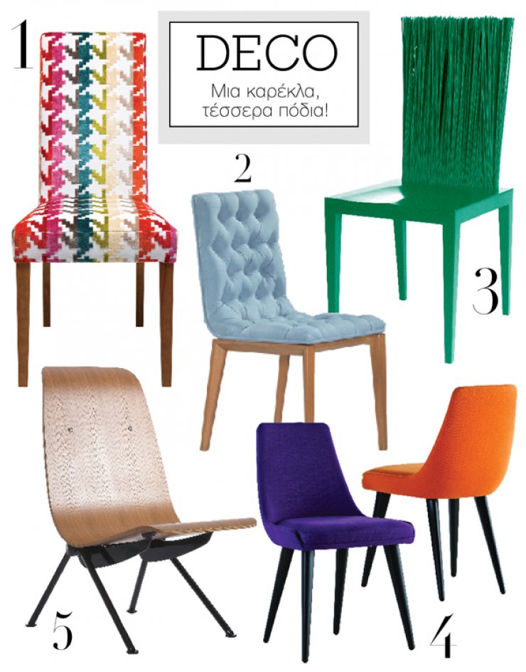 Μια καρέκλα, τέσσερα πόδια!