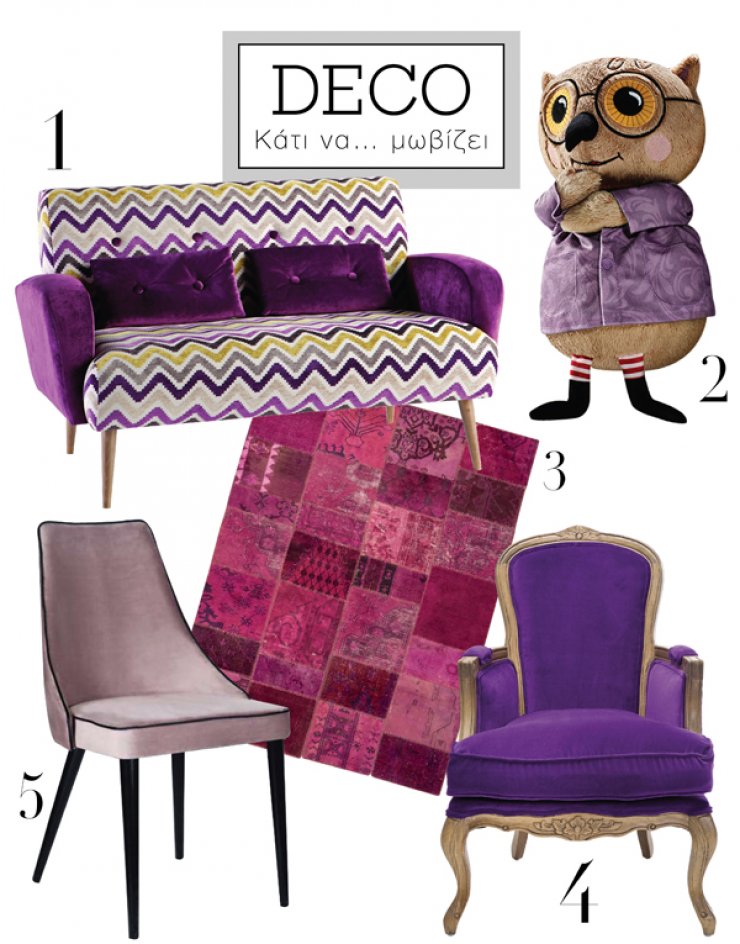 Κάτι να… μωβίζει